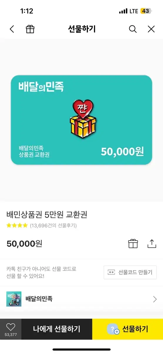 배민상품권 5만원권